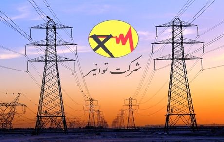 اطلاعیه توانیر درخصوص مدیریت انرژی در فصل سرد سال