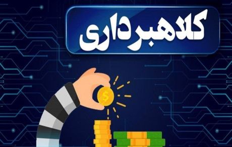 کلاهبرداری از ۲۰۰ مالباخته در ارومیه با موضوع فارکس و ارز دیجیتال
