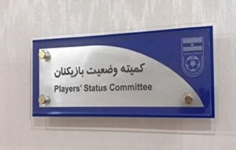محکومیت چهار باشگاه لیگ برتری