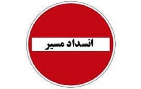 قطعه دوم آزادراه تهران-شمال، چهار روز بسته می‌شود