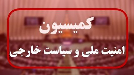سخنگوی کمیسیون امنیت ملی مجلس: طرحی با عنوان لغو فیلترینگ اینستاگرام و واتس‌اپ صحت ندارد