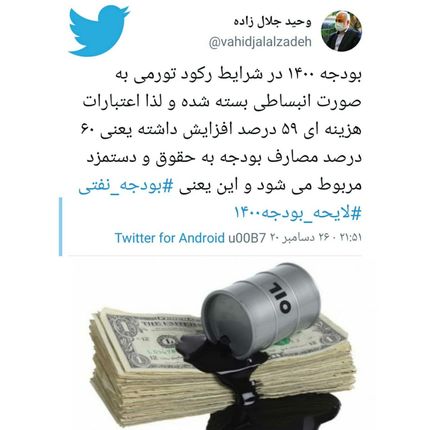 انتقاد نماینده ارومیه از بودجه ۱۴۰۰