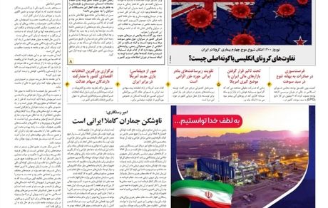 روزنامه مملکت/ ۹ اسفند ۹۹