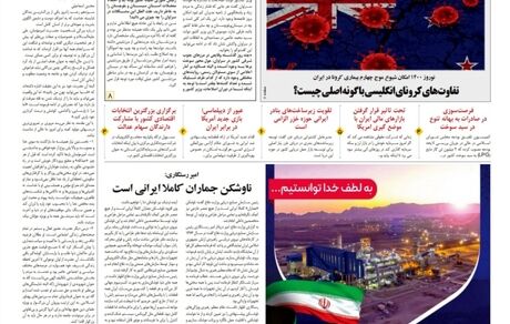 روزنامه مملکت/ ۹ اسفند ۹۹