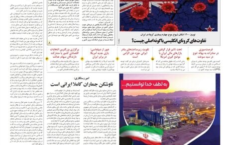 روزنامه مملکت/ ۹ اسفند ۹۹