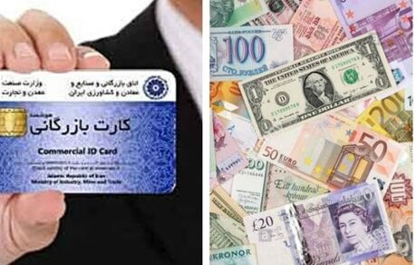 شرایط جدید صدور کارت بازرگانی ابلاغ شد