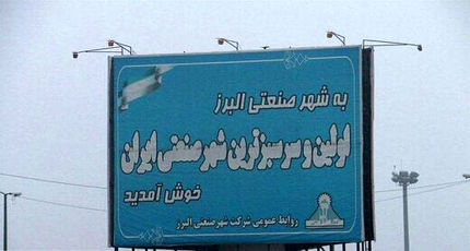 انتصاب عجیب در اولین شهرک صنعتی: یک معلم بجای امام جمعه انتخاب شد!