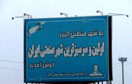 انتصاب عجیب در اولین شهرک صنعتی: یک معلم بجای امام جمعه انتخاب شد!
