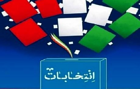 ١٧ کاندیدای انتخابات مجلس در بهار و کبودرآهنگ رد صلاحیت شدند