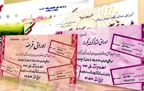 ۸ هزار و ۴۵۴ میلیارد تومان اوراق به صورت نقدی فروخته شد 