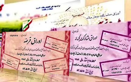 ۸ هزار و ۴۵۴ میلیارد تومان اوراق به صورت نقدی فروخته شد 