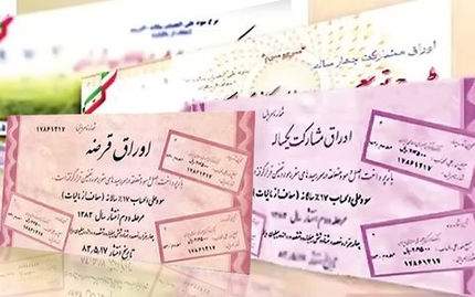 ۸ هزار و ۴۵۴ میلیارد تومان اوراق به صورت نقدی فروخته شد 