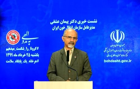 مدیرعامل سازمان انتقال خون : نتایج امیدبخش پلاسمادرمانی بیماران کرونا/ کاهش ۵۰ درصدی مرگ بیماران بدحال