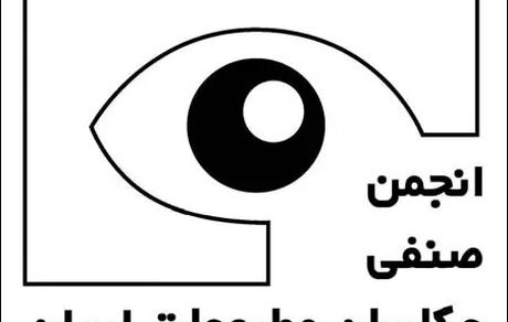 اطلاعیه انجمن صنفی عکاسان مطبوعاتی درخصوص وضعیت عکاسان بازداشت شده