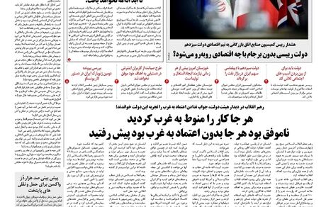 روزنامه مملکت/ ۹ مرداد ۱۴۰۰