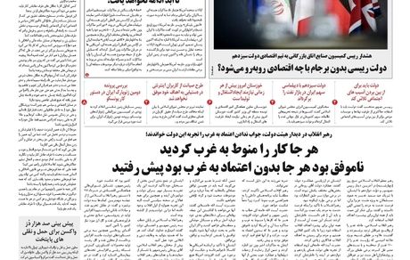 روزنامه مملکت/ ۹ مرداد ۱۴۰۰