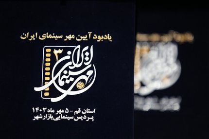 معرفی منتخبان سومین جشن مهر سینمای ایران در قم