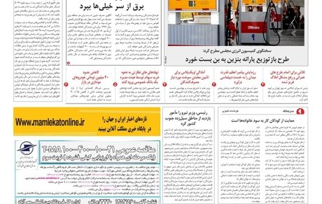 روزنامه مملکت/ ۱۵ دی ۱۴۰۰