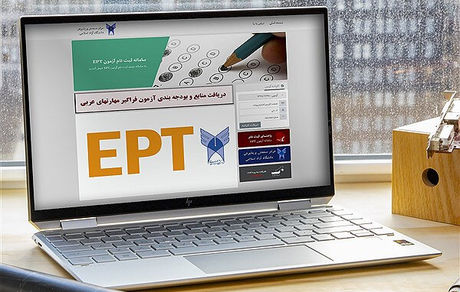 اعلام نتیجه آزمون زبان دانشگاه آزاد