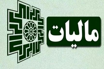 فقط تا پایان تیر فرصت ارسال صورت‌حساب‌ الکترونیکی به سامانه مودیان دارید