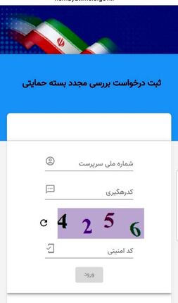 اطلاعیه جدید ستاد بسته معیشتی: مردم نگران نباشند؛ درخواستها رسیدگی می‌شود