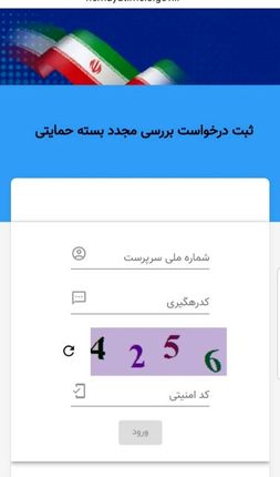 اطلاعیه جدید ستاد بسته معیشتی: مردم نگران نباشند؛ درخواستها رسیدگی می‌شود