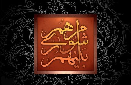 ۲ عضو شورای اسلامی شهر سرپل‌ذهاب کنار گذاشته شدند