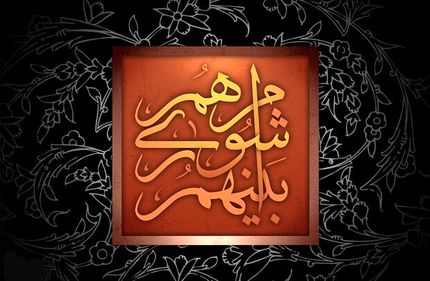 ۲ عضو شورای اسلامی شهر سرپل‌ذهاب کنار گذاشته شدند