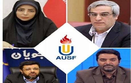 کسب چهار کرسی فدراسیون آسیایی ورزش های دانشگاهی توسط نمایندگان کشورمان