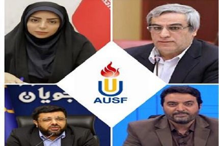 کسب چهار کرسی فدراسیون آسیایی ورزش های دانشگاهی توسط نمایندگان کشورمان