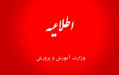 مدیر مدرسه جنجالی شهرقدس برکنار شد