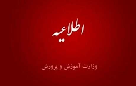 مدیر مدرسه جنجالی شهرقدس برکنار شد