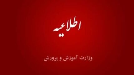 مدیر مدرسه جنجالی شهرقدس برکنار شد