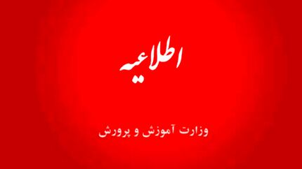 مدیر مدرسه جنجالی شهرقدس برکنار شد