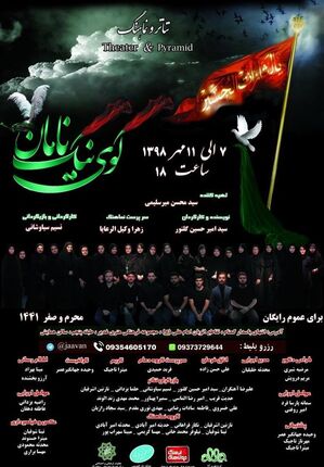 «کوی نیک‌نامان » از امشب روی صحنه می‌رود