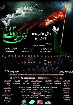 «کوی نیک‌نامان » از امشب روی صحنه می‌رود