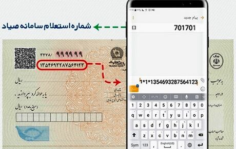 امکان تایید صدور چک با SMS فراهم شد