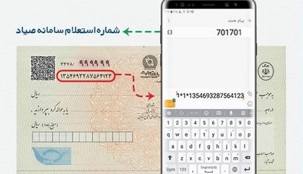 امکان تایید صدور چک با SMS فراهم شد