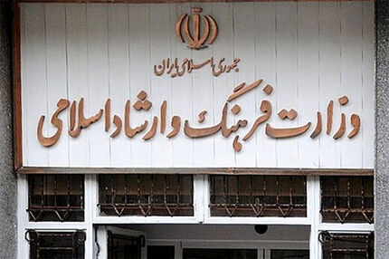 بیانیه وزارت فرهنگ در محکومیت اقدام نابخردانه دولت فرانسه