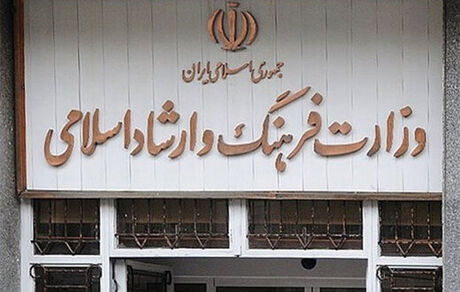بیانیه وزارت فرهنگ در محکومیت اقدام نابخردانه دولت فرانسه