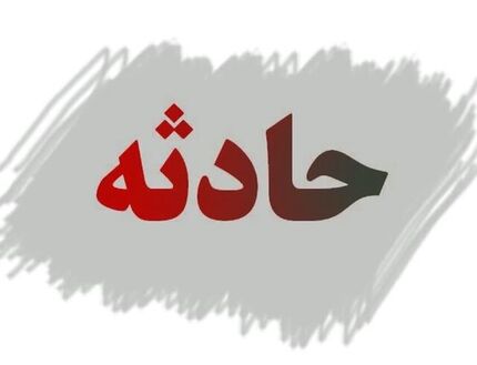 جان باختن دو کارگر در شرکت فولاد شادگان