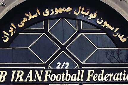 یک ایرانی عضو کارگروه ویژه اصلاحات AFC  شد