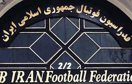 یک ایرانی عضو کارگروه ویژه اصلاحات AFC  شد