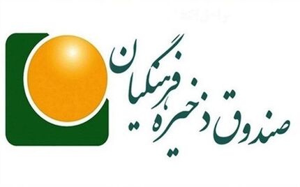 واریز صندوق ذخیره حساب فرهنگیان به حساب ۶۴۶۴ فرهنگی عضو