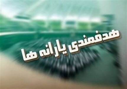 جدیدترین جزئیات یارانه نقدی و دهک بندی درآمدی خانوارها