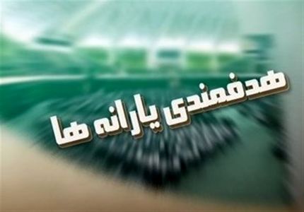 جدیدترین جزئیات یارانه نقدی و دهک بندی درآمدی خانوارها