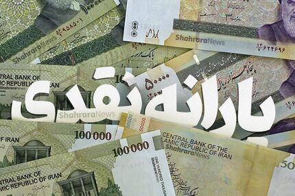 آغاز پرداخت کمک معیشتی ۳۰۰ و ۴۰۰ هزار تومانی