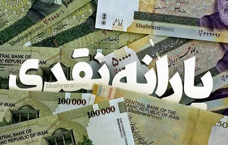 آغاز پرداخت کمک معیشتی ۳۰۰ و ۴۰۰ هزار تومانی