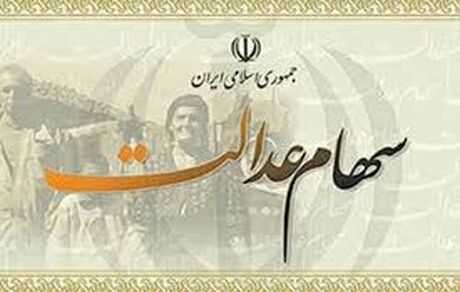 سود سهام عدالت بالای ۲۰۰ هزار تومان است