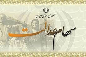 سود سهام عدالت بالای ۲۰۰ هزار تومان است